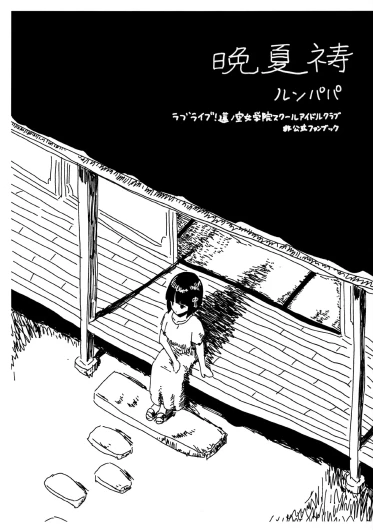 Banka tou | 晚夏祷