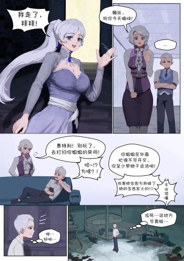 魏丝 QOS (RWBY)【BCS个人机翻润色汉化】