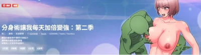 分身术让我每天加倍变强：第二季 | 分身術讓我每天加倍變強：第二季 1-8