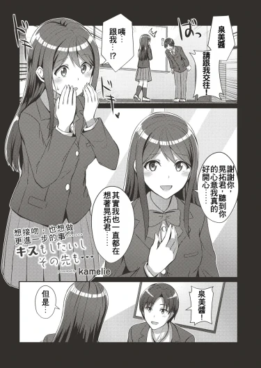 Kisu mo shitai shiso no saki mo…