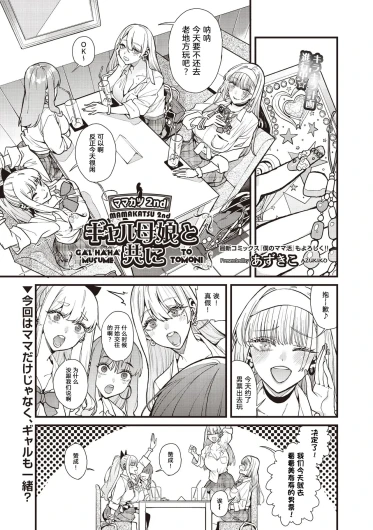 mamakatsu 2nd ~ gyaru oyako to tomo ni ~