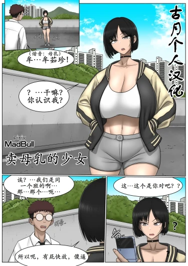 The Breast Milk Selling Girl 1-5