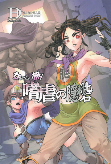 Onna Yuusha no Tabi 7 Yoru no Machi no Onna Boukensha