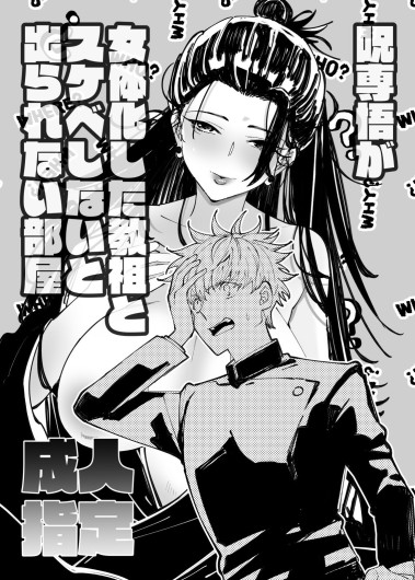The Room You Can't Leave Unless You Sleep with the Genderbent Cult Leader