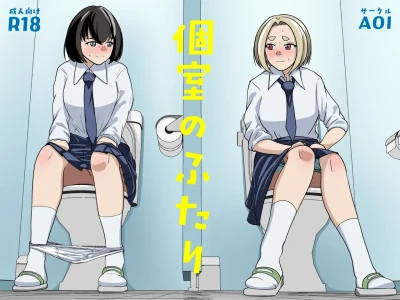Koshitsu no Futari