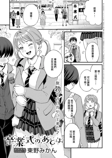 卒業式のあとは