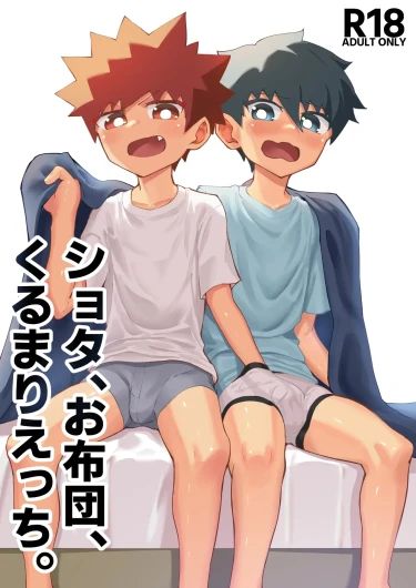 Shota, oputon, kurumari etchi.