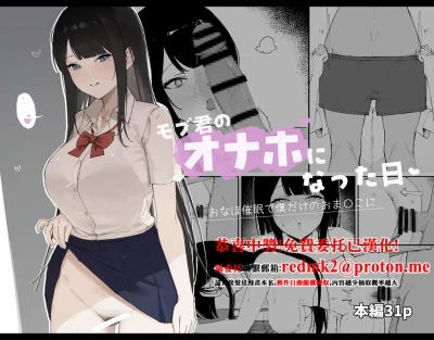 Mob-kun no Onaho ni Natta Hi