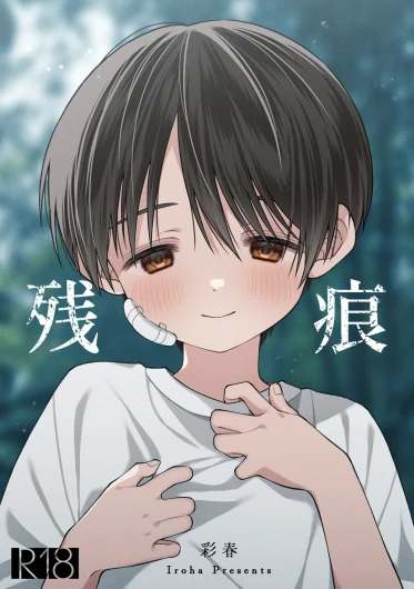 Zankon丨残痕