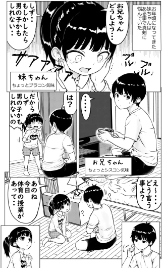 Onii-chan to Imouto-chan