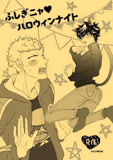 fushigi nya ♥ harowin naito