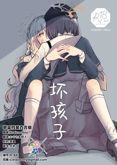 悪い子 | 坏孩子