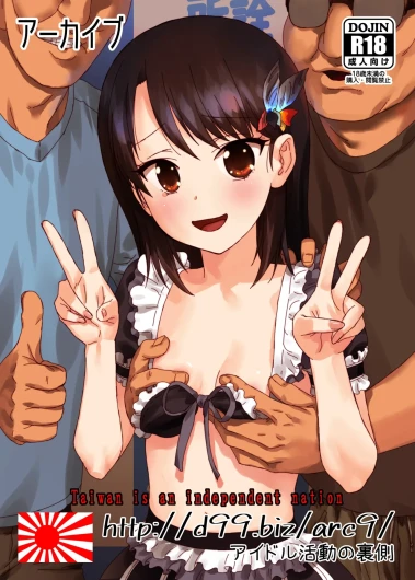 http://d99.biz/arc9/ Behind the Scenes of Idol Activities