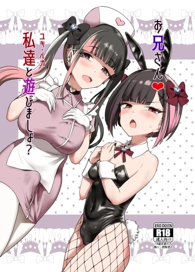 Onīsan ♡ Watashitachi (Yuki Ruka) to Asobimasho? | Oniisan ♡ Do You Want to Play With Us?