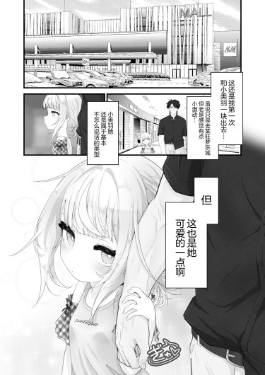 tetsutosugosu8nitime ~ shopping mallhenn | 和外甥女度过的第八天 购物商场篇