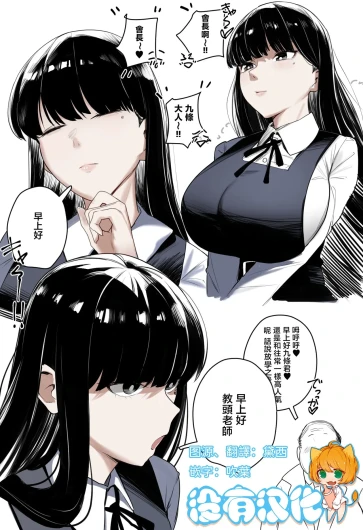 Futanari Seito Kaicho