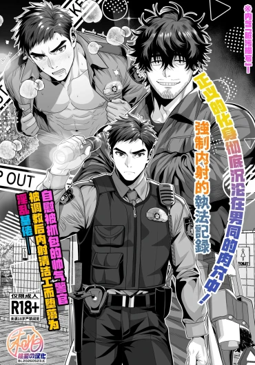 Onabare Keikan, Seisōin ni Nakadashi Chōkyō sarete Homo ni Naru | 自慰被抓包的帅气警官、被调教后内射清洁工而堕落为淫乱基佬！