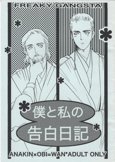 Boku to watashi no kokuhaku nikki
