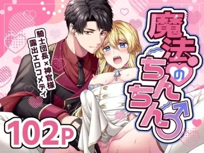 魔法のちんちん Chinese TR （ai翻譯）