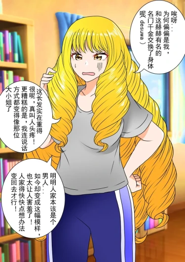 Young Lady Body Swap