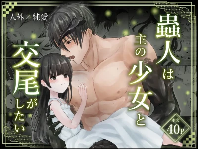 Chuujin wa Aruji no Shoujo to Koubi ga Shitai