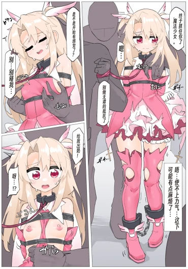 イリヤ敗北連行+イリヤ＆美遊連縛+捕縛されるクロエ