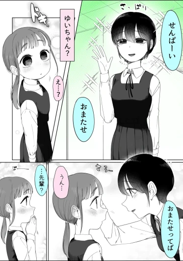 Gakkou demo Shichau Futari