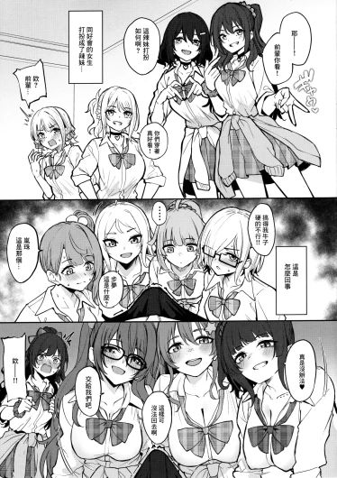 性欲つよつよギャルヶ咲!