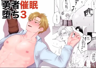 勇者催眠堕ち3