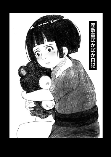 Zashiki Warashi Pokapoka Nikki