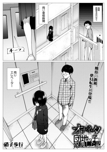 onaneta ni shiteta danchikko o hogo shita hanashi