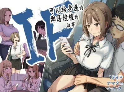IF: Gokinjo-sama ni Tanemaki Dekiru Sekaisen no Hanashi ~Mukashinajimi Doukyuusei no Baai~