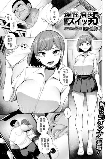 Risei Shoushitsu Zecchou Switch Ch. 5