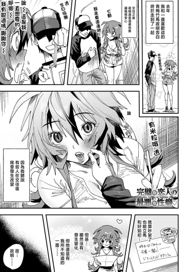 完璧な恋人の最悪な優等生