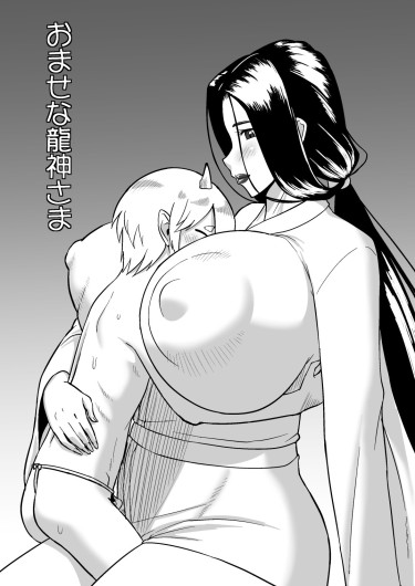 おませな龍神様 (cqxl自己汉化)（Chinese）