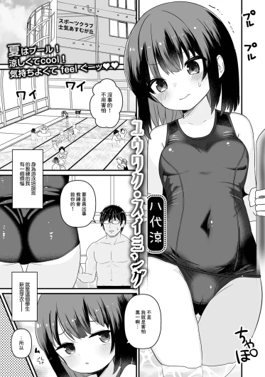 ユウワク・スイミング