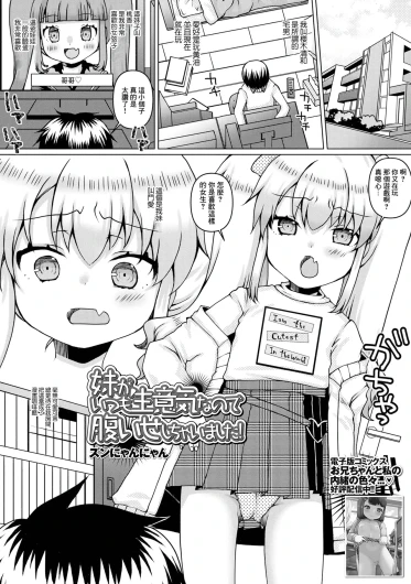 ] 妹がいつも生意気なので腹いせしちゃいました!