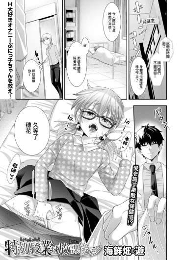 特別授業は放課後に