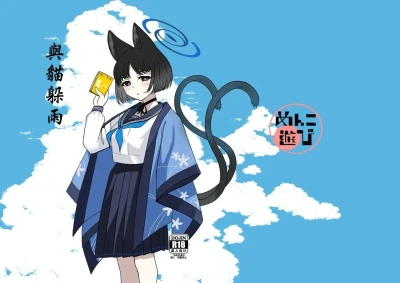 Neko to Amayadori | 與貓躲雨