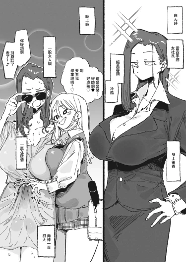 生えてる女社長と太いJK