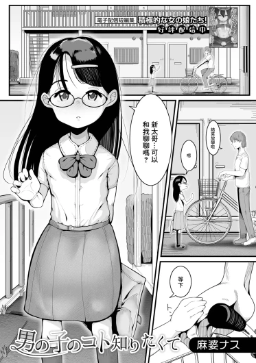 男の子のコト知りたくて