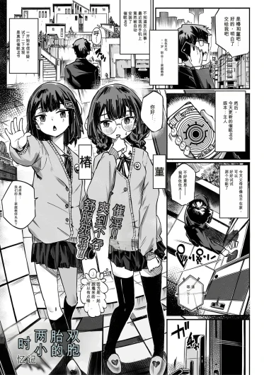 双子との時間 (催ぷにッ！ 10限目
