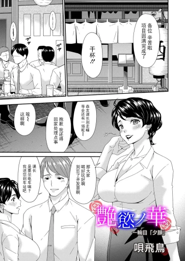 "En'yoku no Hana
