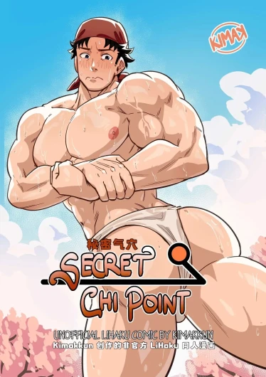 秘密气穴 / Secret Chi Point [简体中文]【藏锋个人汉化】