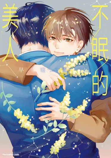 Sleepless Beauty︱不眠的美人