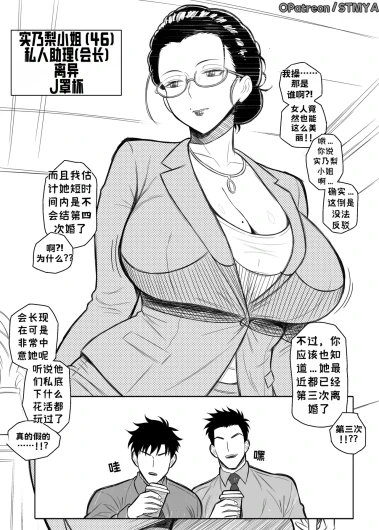 Assistant x Chairman affair