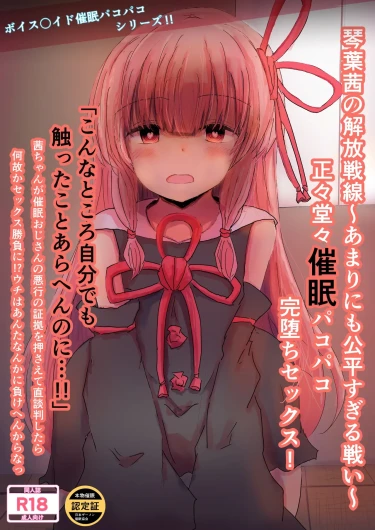 Kotonoha Akane’s Liberation Front ~An Unfairly Fair Battle~ Honest and Decent Hypnotic Sex Leading to Complete Submission!