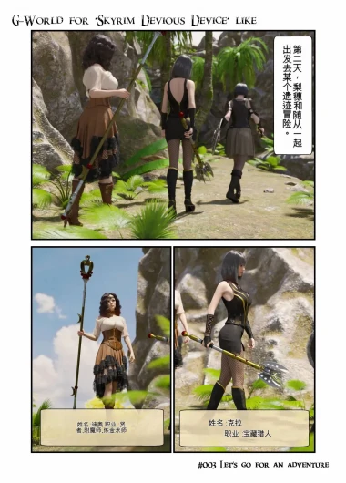 G-World for 'Skyrim Devious Device' like #003 Let‘s go for an adventure