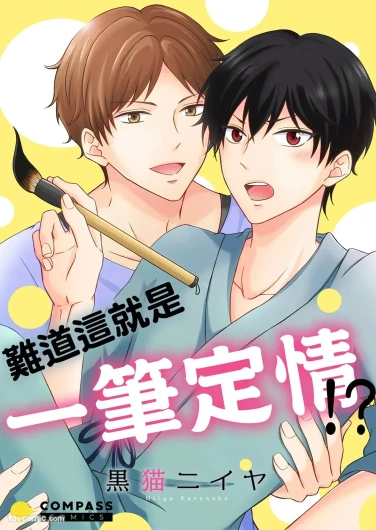 Korette Ichi Koi Takushou!?︱难道这就是一笔定情!?