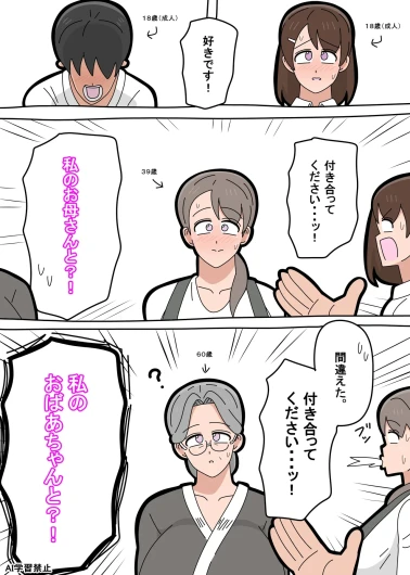 Granny Fumiko